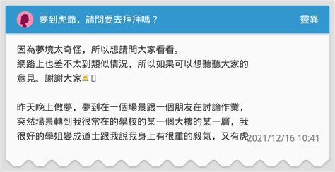 夢到虎爺解夢|夢到虎爺代表甚麼意思，請問可以幫忙解夢嗎？